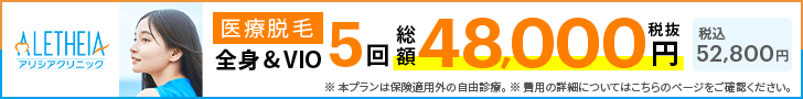 アリシアクリニックに関するバナー画像