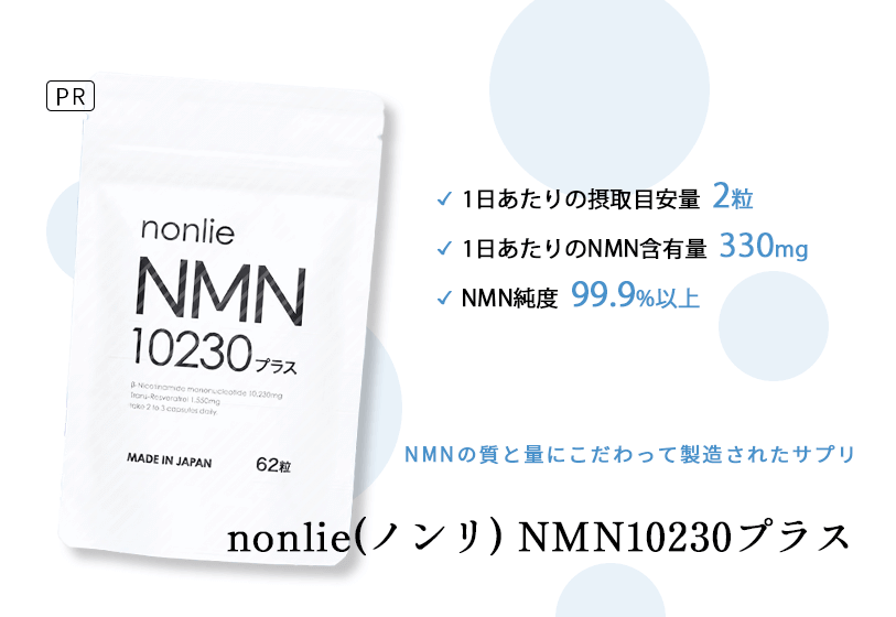 nonlie（ノンリ） NMN10230プラスの説明画像