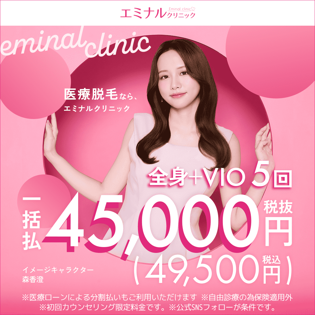 エミナルクリニックのバナー画像