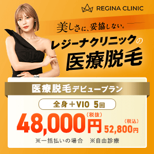 レジーナクリニックのバナー