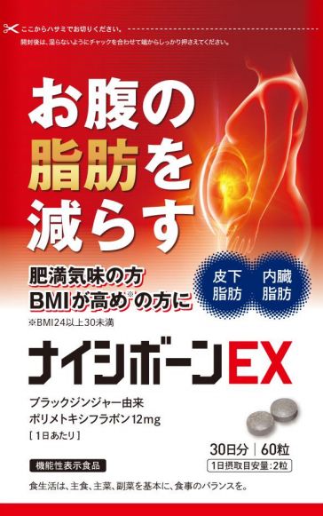 ナイシボーンEXの画像