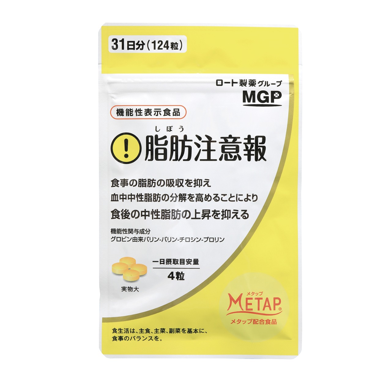 ロート製薬・脂肪注意報の画像