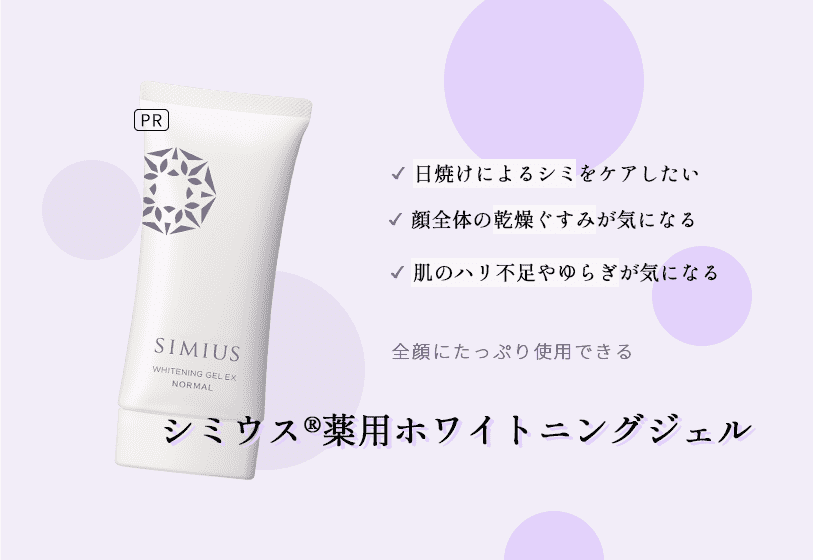 シミウス®のオリジナル画像