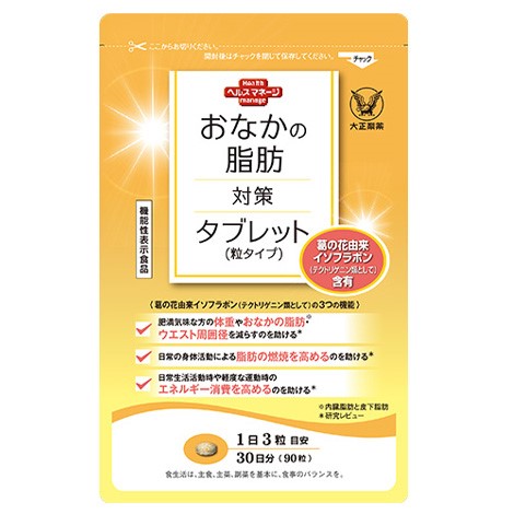おなかの脂肪が気になる方のタブレットの画像