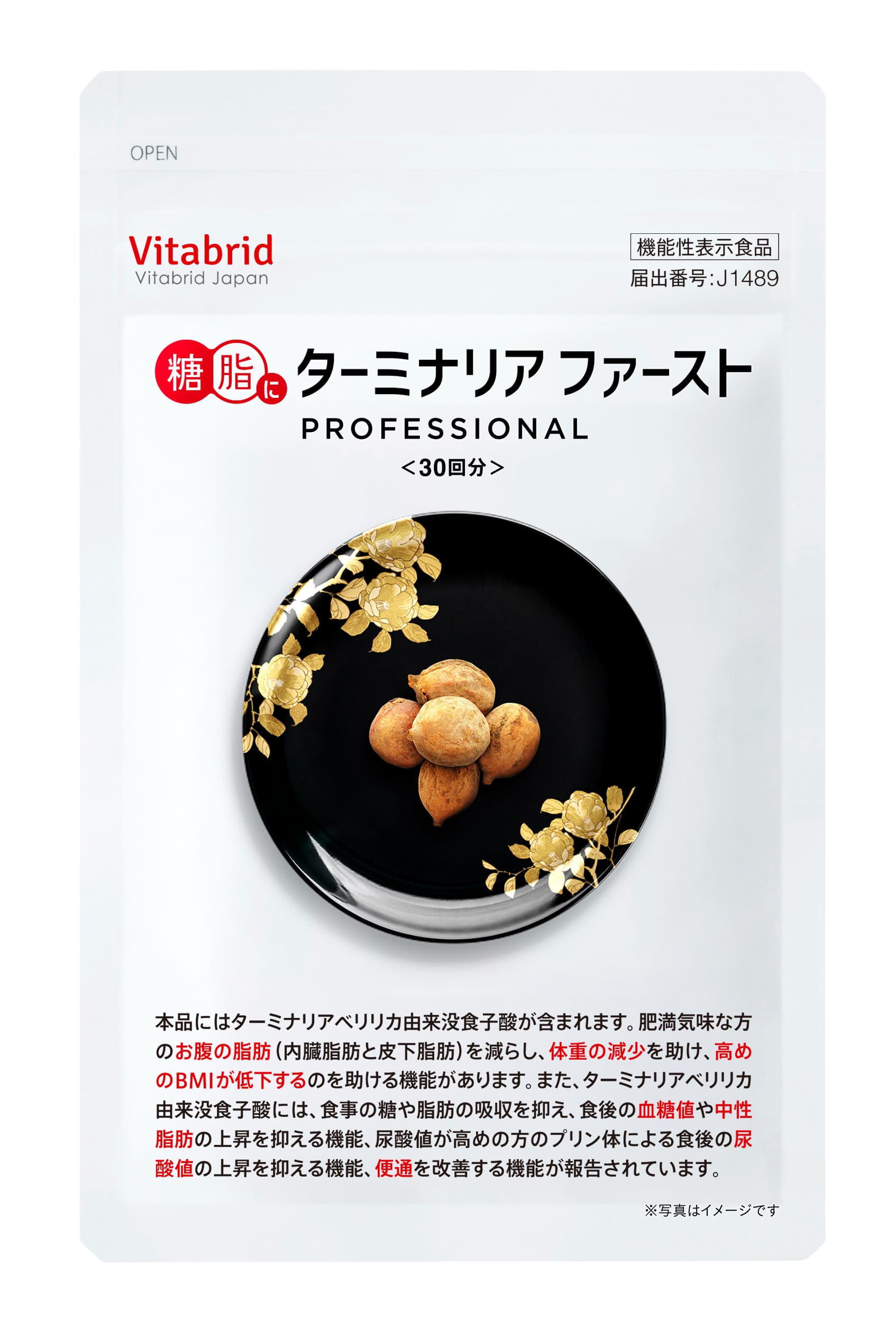 ダイエットサプリ ターミナリアファーストの画像