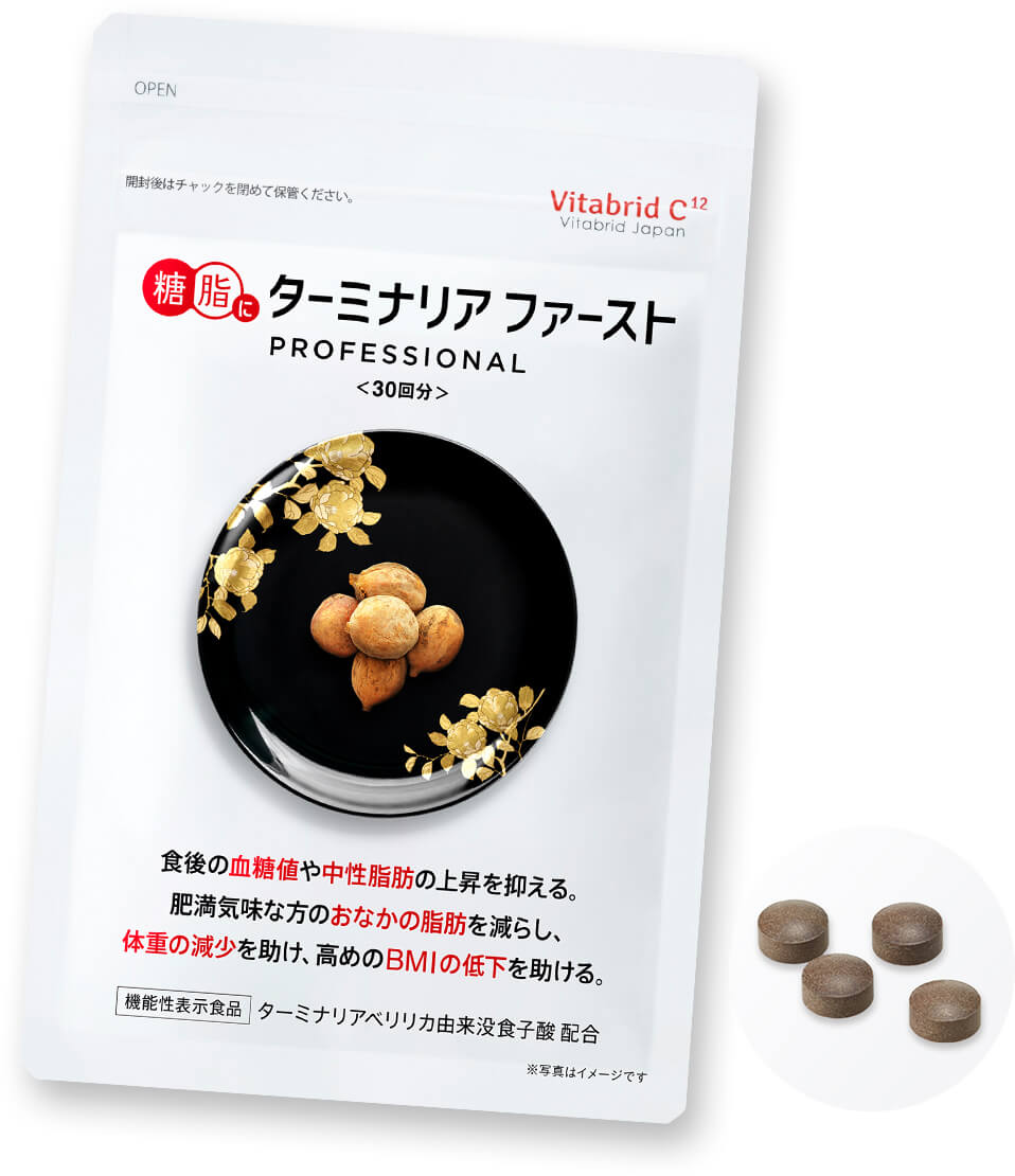 ダイエットサプリ ターミナリアファーストの画像