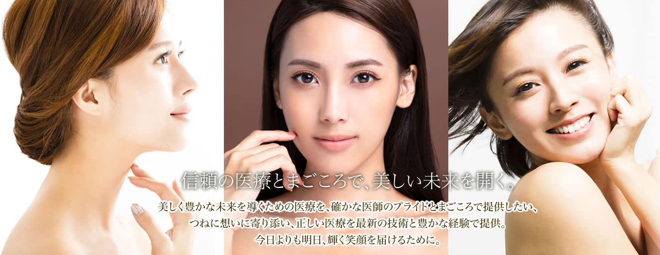 よだ形成外科クリニックのバナー画像