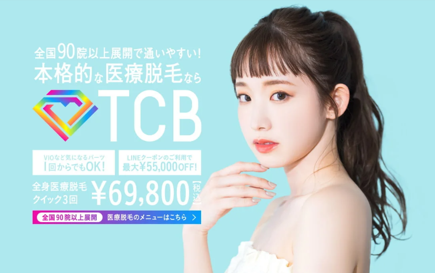 TCB東京中央美容外科のバナー画像