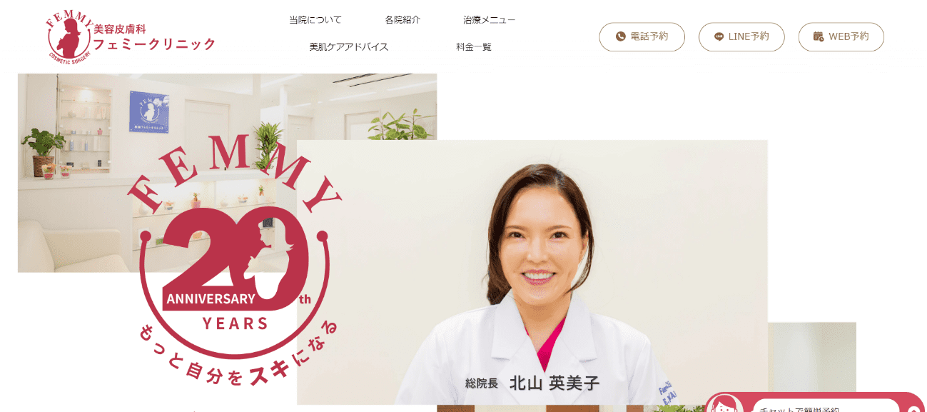フェミークリニックのHP画像