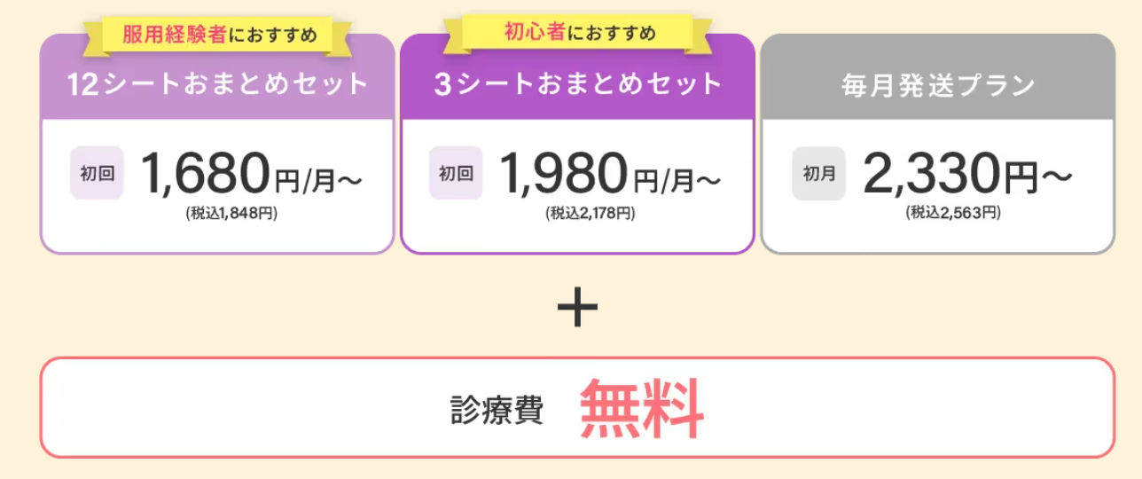 エ二ピル料金の補足画像