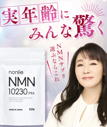 ノンリNMNの評判と特徴のバナー画像