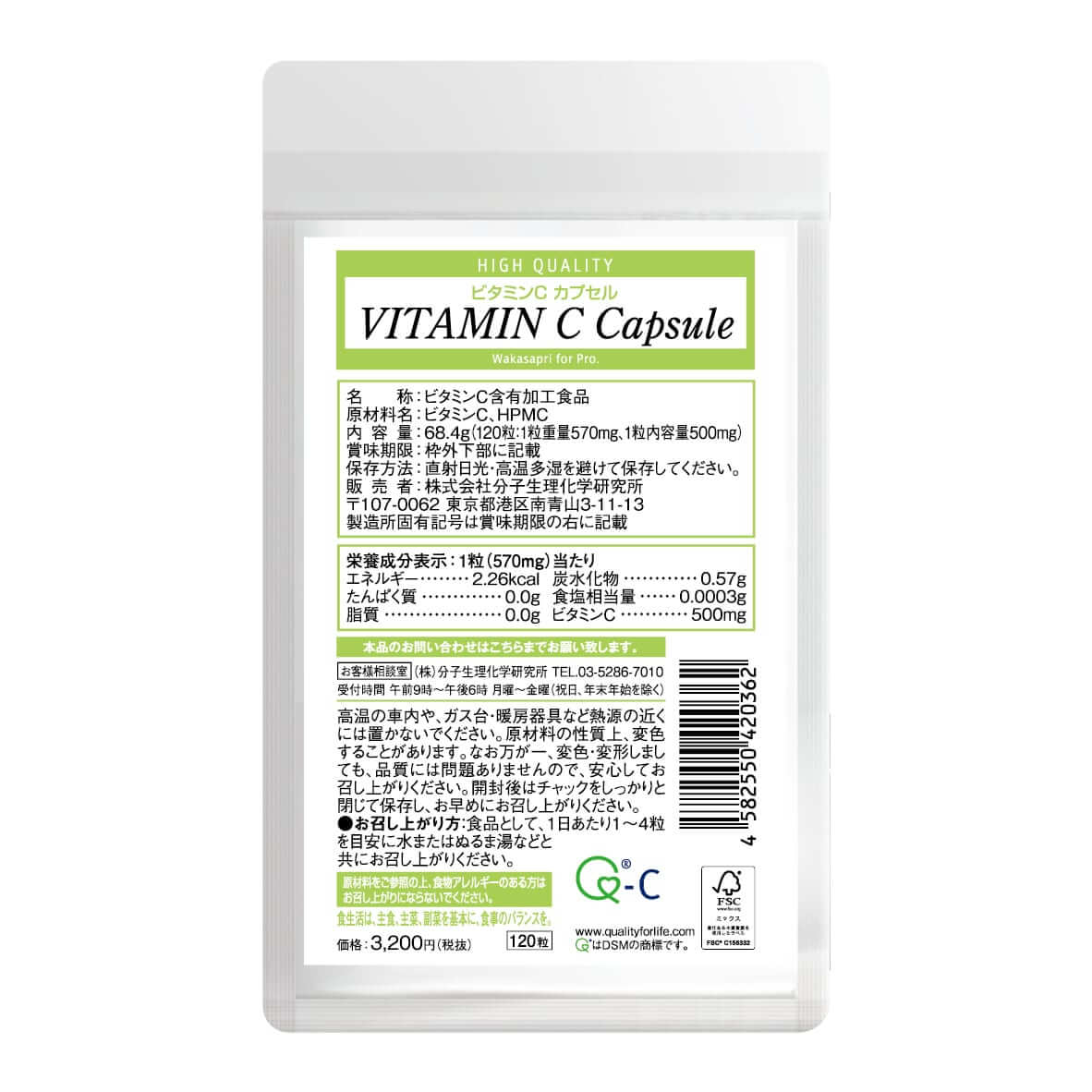 ミライメディカルクリニックのビタミンCカプセル商品画像