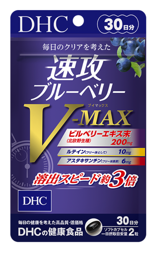 DHCの速攻ブルーベリー V-MAXの画像