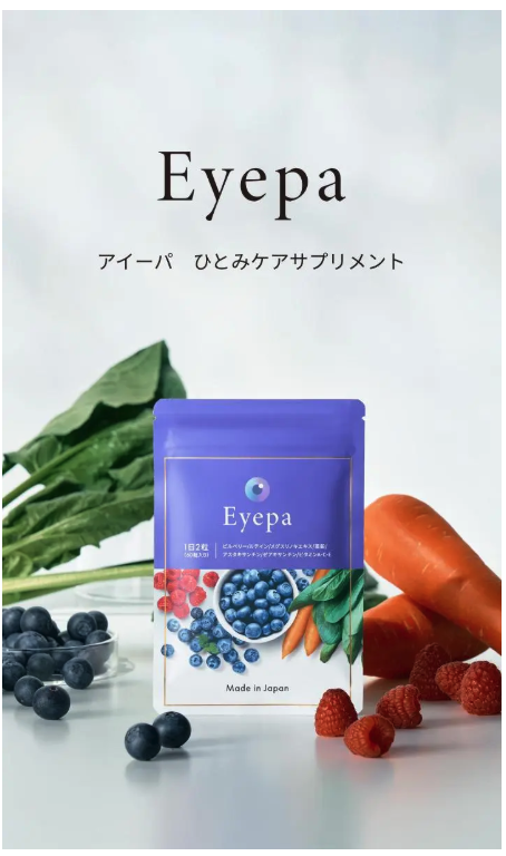 アイーパのひとみケアサプリメントの画像