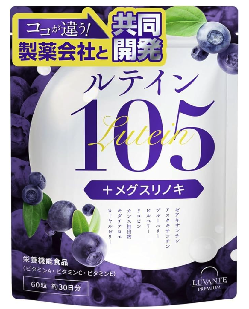 レバンテプレミアムのルテインの画像